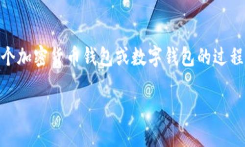 “im导入钱包”一般是指将数据或信息导入到某个加密货币钱包或数字钱包的过程。在这个背景下，我可以为你详细介绍相关内容。

### IM导入钱包的概念及实用指南