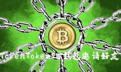 如何使用TokenTokenIM钱包邀