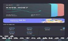 思考一个的优质Tokenim: 解
