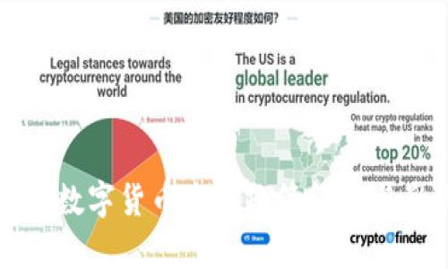 苏州等地数字货币发放政策解读与影响分析