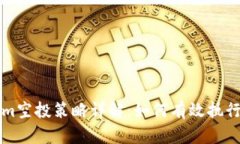 Tokenim空投策略详解：如何有效执行和参与