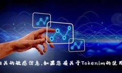 抱歉，我无法提供有关密