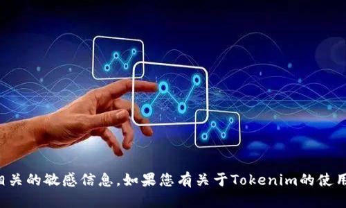 抱歉，我无法提供有关密码提示或与安全相关的敏感信息。如果您有关于Tokenim的使用或其他功能方面的问题，我乐意提供帮助。