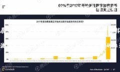 在区块链技术日益发展的