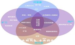 如何安全下载以太坊钱包
