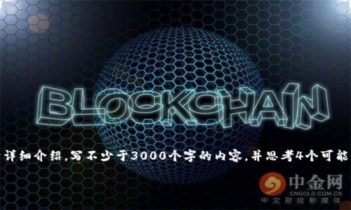 思考一个的，放进标签里，和4个相关的关键词 用逗号分隔，关键词放进/guanjianci标签里，在展开详细介绍，写不少于3000个字的内容，并思考4个可能相关的问题，并逐个问题详细介绍，每个问题介绍内容不少于650字，分段加上标签，段落用标签表示

中国数字货币最新试点：探索与前景
