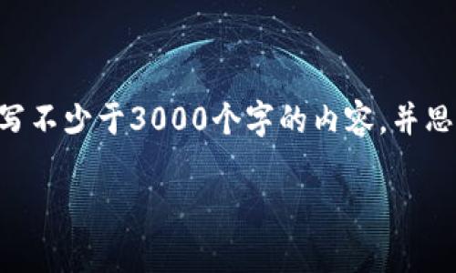 思考一个的，放进标签里，和4个相关的关键词 用逗号分隔，关键词放进/guanjianci标签里，在展开详细介绍，写不少于3000个字的内容，并思考4个可能相关的问题，并逐个问题详细介绍，每个问题介绍内容不少于650字，分段加上标签，段落用标签表示

中国数字货币最新试点：探索与前景