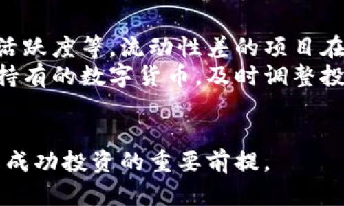 数字货币的变化主要体现在技术发展、市场走势、政策环境等多个方面。下面来详细探讨这些变化。

一、技术发展的变化
数字货币的技术基础主要是区块链技术。从比特币的提出到如今，区块链技术已经发展出许多分支，新的共识机制、隐私保护协议、智能合约等不断被引入。这些技术的进展不仅提升了数字货币的安全性和效率，也不断推动其应用领域的扩展。例如，以太坊引入了智能合约功能，使得在区块链上不仅能进行货币交易，还能执行复杂的合约，促进了去中心化金融（DeFi）的发展。

此外，Layer 2 解决方案（如闪电网络）使得比特币等主链的交易效率显著提升，减少了网络拥堵，提高了交易速度与成本效益。这些技术的创新使得数字货币的使用场景越来越丰富。

二、市场走势的变化
数字货币市场向来波动剧烈，受多种因素影响，如市场需求、投资者情绪、技术创新及政策变化。近年来，不同的数字货币呈现出不同的发展趋势，例如，比特币作为数字货币的“黄金”，一直占据市场的主导地位，但以太坊、Solana等其他平台币也在逐渐崛起，形成多元竞争的局面。

此外，数字货币的市值也随之变化。随着越来越多的机构投资者和大型企业的入场，整个市场的资本流动性得到提升，价格波动依然可能剧烈，但整体认知和接受度在逐步提高。无论是在牛市还是在熊市中，投资者的行为和心理都是市场变化的重要决定因素。

三、政策环境的变化
数字货币的发展与政策环境息息相关。各国政府对数字货币的态度多样，从严格监管到积极推动都不一而足。近年来愈演愈烈的监管政策对市场造成了重大影响。例如，中国对比特币挖矿和交易的监管措施，以及美国对加密资产税收政策的调整，都直接影响了市场的供需关系。

此外，许多国家开始探索自身的中央银行数字货币（CBDC），这将给整个数字货币市场带来新的挑战和机遇。央行数字货币的推出可能在某种程度上抑制其他数字货币的使用，但也推动了数字支付的普及，提升了人们对数字货币的认知。

四、参与者结构的变化
数字货币的参与者从早期的技术极客和小型投资者，逐步扩大到机构投资者、对冲基金及大型企业。如今，越来越多的金融机构开始提供数字货币相关的服务，如比特币ETF的推出，使得普通投资者也能更方便地参与到数字货币投资中。

此外，社交媒体和在线平台的出现，使得信息传播变得更加迅速，投资者更容易获得市场偏好的信号，参与者的行为模式也因此发生了变化。社交交易、社区治理等新形式的参与方式，使得人们在数字货币市场的参与不仅是资金的投入，还是社群的互动。

问题讨论

以下是四个与数字货币变化相关的深度探讨问题：

1. 数字货币的未来发展趋势是什么？
随着技术和市场不断演进，数字货币的未来发展趋势可能会朝向更加规范化、平台多元化和应用广泛化的方向。首先是规范化，随着各国政策逐渐明朗，合规的数字货币和金融产品将会更加受到市场的青睐，各种标准也将在整个行业内形成。
其次是平台多元化，以太坊、Polkadot等新平台的崛起表明不同的区块链技术将共存，为用户提供不同的选择。此外，跨链技术的发展也将促进不同区块链之间的互操作性，使得数字货币能自由流转，提升整体效率。
最后，数字货币的应用场景将不断扩展。除了传统的支付手段外，NFT、去中心化金融（DeFi）、供应链金融等应用正在迅速崛起，这些新应用将极大地丰富数字货币的功能与价值，为用户创造更多的使用场景。

2. 如何评估数字货币的投资风险？
评估数字货币的投资风险需考虑多个方面。首先，市场风险是不可忽视的，由于数字货币市场波动巨大，投资者需谨慎评估市场走势以及本身的资金配置与风险承受能力。其次，技术风险同样存在，某些项目可能存在技术漏洞或未能如期完成功能，从而影响其价值。
因此，投资者在进行数字货币投资时需深入研究项目背景、团队实力、技术路线及市场需求，判断其长期价值。数据分析及市场动态的把握也对降低风险至关重要。

3. 数字货币会取代传统货币吗？
数字货币是否会取代传统货币，这取决于诸多因素，包括技术成熟度、监管政策、用户接受度等。目前来看，虽然数字货币在特定场景下具备优势，但全面取代传统货币仍存在挑战。首先，传统货币拥有丰富的支付场景和成熟的法制体系，而数字货币尚未完全覆盖所有传统货币的功能。
而且，政策的支持又是数字货币发展的重要因素。若各国央行能够充分认识到数字货币潜力，并且能够建立相应的监管框架和技术标准，那么数字货币的应用前景将更加广阔。否则，短期内全面取代传统货币依然困难。

4. 如何选择合适的数字货币进行投资？
选择合适的数字货币进行投资可以从几个方面入手。首先，分析项目的背景和团队，了解其成立的初衷和技术支持。其次，观察其市场表现，包括市值、流动性以及交易所上的活跃度等。流动性差的项目在价格波动过程中容易受到操控，风险较大。
此外，需关注其社区支持和生态建设，这决定了数字货币的长期可持续性。强大且活跃的社区能够提供更好的反馈机制和市场推广，相对来说，更具价值潜力。最后，定期评估持有的数字货币，及时调整投资策略，以应对市场的变化。

总结
数字货币是一个不断变化的领域，受多种因素影响。无论是技术、市场还是政策的变化，都将深刻影响这一领域的发展走势。对投资者来说，理解这些变化、谨慎评估风险，将是成功投资的重要前提。