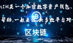 对于“TokenIM最低转入多少