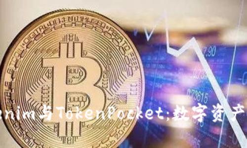 全方位解析Tokenim与TokenPocket：数字资产管理的最佳选择