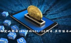 TokenIMBTC是基于以太坊（