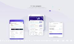 深入解析TokenIM中的SLP_UNKNOWN：功能、使用与常见