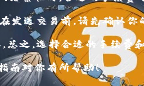 baioti如何创建和使用以太坊钱包：终极指南/baioti
以太坊钱包, 创建以太坊钱包, 使用以太坊钱包, 以太坊安全性/guanjianci

Ethereum（以太坊）是一种开源的区块链平台，它允许开发者创建去中心化的应用程序（DApps）。为了使用以太坊，你需要一个以太坊钱包。以太坊钱包是用来接收、存储和发送以太坊（ETH）和其他基于以太坊的代币的工具。本文将详细介绍如何创建和使用以太坊钱包，同时回答几个相关问题。

什么是以太坊钱包？
以太坊钱包是一种数字工具，使用户能够与以太坊区块链进行交互。它允许用户安全地存储他们的ETH和ERC-20代币。钱包的基本功能包括发送和接收加密货币、查看交易记录和管理不同的代币。以太坊钱包可以分为几种类型，包括热钱包（在线钱包）和冷钱包（离线钱包）。

如何创建以太坊钱包？
创建一个以太坊钱包的步骤相对简单，主要有以下几种方式：

ul
    li使用在线钱包：这种钱包类型使用简单，适合新手。用户只需访问相关网站（如MetaMask或MyEtherWallet）并按照说明进行注册即可。/li
    li使用桌面钱包：下载并安装桌面应用程序（如Exodus或Ether Wallet）。这种钱包通常提供更高的安全性，但需要用户保护自己的电脑。/li
    li使用手机钱包：在App Store或Google Play中搜索以太坊钱包应用（如Trust Wallet或Coinomi）并下载，立即可以开始使用。/li
    li使用硬件钱包：如Ledger和Trezor。这些设备提供最高级别的安全性，适合长期存储大额数字资产。这种钱包需要购买，并通过USB连接到电脑使用。/li
/ul

在创建以太坊钱包时，请务必保护好你的私钥和助记词。这是你访问和管理钱包资产的唯一方式。

如何使用以太坊钱包？
一旦你的以太坊钱包创建完成，你就可以开始使用它。以下是使用以太坊钱包的基本步骤：

ul
    li充值：你可以通过不同的方式购买ETH，并将其存入你的钱包。常见的方法包括通过交易所购买，并将其转移到你的以太坊钱包地址中。/li
    li发送和接收以太坊：发送ETH非常简单。只需输入收款人的以太坊地址，输入金额，确认交易。最好在确认之前再三核对地址以防错误。/li
    li管理代币：许多以太坊钱包允许用户轻松管理ERC-20代币。你只需添加代币合约地址，并在钱包中显示相关代币信息。/li
    li查看交易记录：大多数钱包提供查看交易历史的功能，用户可以随时查看他们的收支情况。/li
/ul

以太坊钱包的安全性如何保障？
安全性是使用以太坊钱包中非常重要的一环。以下是一些建议，帮助用户保护他们的资产：

ul
    li生成强密码：选择一个复杂且独特的密码，通过随机字符、数字和符号组合来提高安全性。/li
    li使用双重验证：确保你使用的钱包支持双重验证，并启用此功能。这可以增加一个额外的安全层。/li
    li定期备份：定期备份钱包数据，并将私钥和助记词存储在安全的地方，例如冷存储设备。/li
    li保持软件更新：定期更新你的钱包软件和操作系统，以避免潜在的安全漏洞。/li
/ul

常见问题解答

如何选择最适合我的以太坊钱包？
选择以太坊钱包时，用户应考虑各种因素，包括安全性、易用性、兼容性和功能。首先评估你的预算和投资规模。如果你只是进行小额交易，一款简单的热钱包即可满足需求。相对而言，如果你打算长期存储大量ETH，硬件钱包则提供更高的安全性。

市场上有许多不同的钱包选择，每种钱包都有其优缺点。热钱包虽然易于使用，但也面临着黑客攻击的风险，而冷钱包则拥有更高的安全性。选择适合你个人需求的钱包，考虑你对安全性和方便性的平衡需求。

以太坊钱包丢失私钥怎么办？
丢失私钥意味着你可能失去对你的Ether和代币的访问权，这是非常严重的。对于大多数以太坊钱包，私钥是唯一可用的准入方式。如果私钥丢失且没有备份，你将无法恢复访问。这就是为何强烈建议用户安全地存储私钥和助记词。

如果不小心丢失了私钥，你可以尝试查看是否有任何备份，或者受托于技术专家寻求帮助。不过需要注意的是，通常情况下，恢复私钥的可能性很低。因此，在创建钱包时，一定要仔细遵循备份准则。

我可以同时使用多个以太坊钱包吗？
当然可以，许多用户会选择同时使用多个以太坊钱包以进行有效管理。例如，用户可以使用热钱包进行日常交易，同时使用冷钱包进行长期投资和大额交易。这样，用户可以根据需要将资金分配到不同的钱包中，降低资金风险。

需要注意的是，在同时使用多个钱包时，确保每个钱包的信息独立管理，并更新每个钱包的安全措施。一个明智的做法是将冷钱包和热钱包分开，确保重要资产都不暴露在网络风险中。

如何提高以太坊交易的速度？
提高以太坊交易速度的关键在于选择合适的交易费用。在以太坊网络中，交易的确认速度通常与所支付的手续费（GAS费）成正比。当网络繁忙时，合适的手续费可以确保交易优先被处理。

用户在发送交易时可以选择设置更高的GAS费，以提高交易速度。需要注意的是，并非所有的钱包都允许用户自定义GAS费部分，因此在发送交易前，请先确认你的钱包选项。

此外，有些以太坊扩容解决方案，如使用Polygon或Optimism等二层解决方案，也可以加速以太坊上的交易，而不需要等待主链的确认。总之，选择合适的手续费和使用扩容解决方案都能有效提高交易速度。

总结来说，创建和使用以太坊钱包虽然看似复杂，但只要遵循步骤，并保持安全意识，你就能安全地管理自己的以太坊资产。希望这篇指南对你有所帮助！
