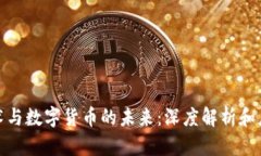 金融技术与数字货币的未
