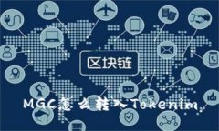 MGC怎么转入Tokenim