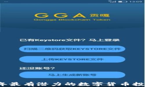 
2023年最有潜力的数字货币投资指南