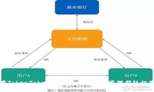 如何在TokenTokenIM钱包中设置和管理指纹识别功能
