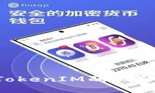 如何提取TokenIM的现金：全面指南