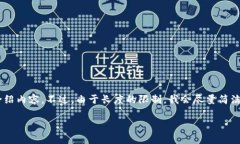 在您的请求中提到“苹果tokenim安装不了”，我可