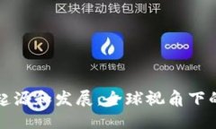 以太坊钱包的起源和发展