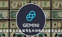 ZB交易所转账至以太坊钱包