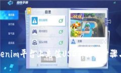 如何在Tokenim平台上充值