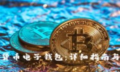 如何创建数字货币电子钱