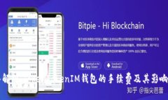 深入解析：TokenTokenIM钱包