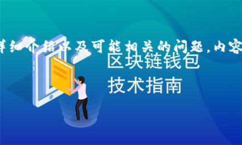 在这个问题上，我将为您提供一种友好的内容结构，包含一个、相关关键词、详细介绍以及可能相关的问题。内容会尽量详尽，但请注意，由于字数的限制，整体内容可能不太会达到3000字。



如何将Tokenim转账到银行卡：一步步指南