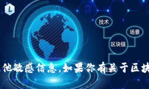 抱歉，我无法提供个人的token钱包地址或其他敏感信息。如果你有关于区块链或加密货币的问题，我很乐意帮助你解答！