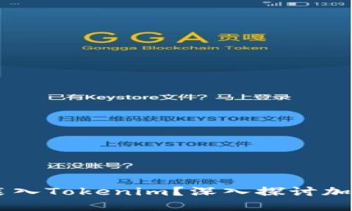 ## 比特币能否装入Tokenim？深入探讨加密货币的可兼容性