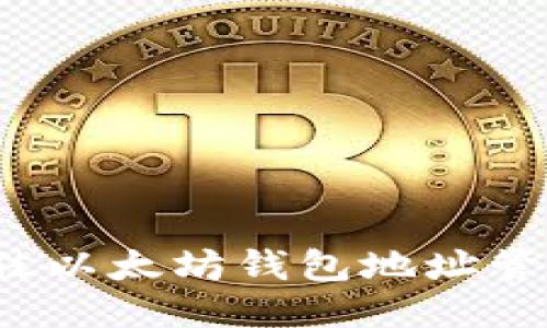 2023年最佳以太坊钱包地址管理应用推荐