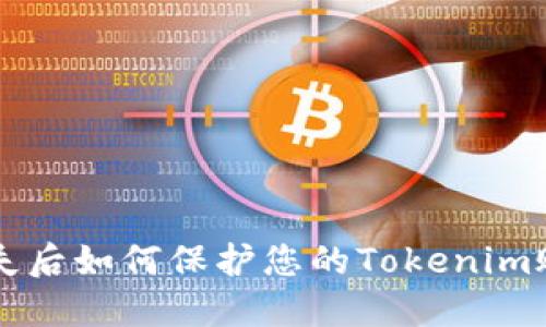 手机丢失后如何保护您的Tokenim账户安全