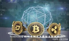 Tokenim支持的币种及其存储优势分析