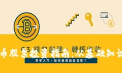 思考一个的大连数字货币
