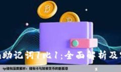 codeTokenim助记词1比1：全面