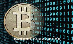 武汉数字货币发展现状与