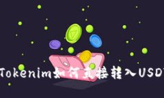 ### Tokenim如何直接转入US