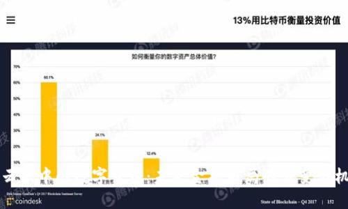马云眼中的数字货币：未来金融格局的转变与机遇