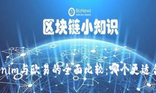 Tokenim与欧易的全面比较：哪个更适合您？