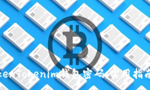 :
如何找回TokenTokenim钱包密码：实用指南与解决方案