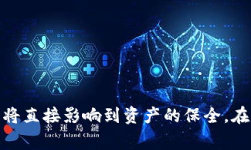 在区块链世界中，尤其是在使用加密货币和去中心化金融应用（DeFi）的过程中，用户经常会遇到钱包地址和账户恢复的问题。关于“有tokenim钱包地址能找回帐户吗？”这个问题，我们将深入探讨相关的内容。


  如何通过tokenim钱包地址找回账户的详细指南/  

关键词：
 guanjianci tokenim, 钱包地址, 账户恢复, 加密货币/ guanjianci 

序言
在加密货币领域，私钥和钱包地址是保管您资产的两大重要元素。无论是使用tokenim这样的去中心化钱包还是其他加密钱包，保持安全性和备份至关重要。在许多情况下，用户可能会因为设备丢失或忘记密码等原因遭遇无法访问账户的困境。因此，了解如何通过钱包地址找回账户变得尤为重要。

Tokenim钱包概述
Tokenim是一个去中心化的钱包，允许用户存储和管理各种加密资产。其主要特点是安全性高、隐私保护以及用户友好的界面。Tokenim钱包支持多种主流加密货币，并通过私钥生成地址，确保用户对资产的完全控制。

如何通过钱包地址找回账户
要通过tokenim钱包地址找回账户，用户需要了解以下几点：

ol
  listrong私钥和助记词/strong：无论您是使用tokenim还是其他钱包，恢复账户的关键在于您的私钥或助记词。如果丢失或忘记这两者中的任何一个，通常情况下很难恢复账户。/li
  listrong钱包地址的重要性/strong：钱包地址是您的公钥的表现形式，虽然它可以帮助您确认您拥有的资产，但它本身并不提供恢复账户的功能。本质上，钱包地址只是您在区块链上的身份标识。/li
  listrong通过助记词恢复/strong：如果您记得助记词，则可以通过重新创建钱包或导入钱包的方式恢复账户。这是最常用的恢复方式。/li
  listrong联系支持/strong：如依然无法找回账户，您可以尝试联系tokenim的客户支持，虽然他们通常很难帮助恢复账户，因为区块链的去中心化特性不支持此操作。/li
/ol

常见问题解答
以下是用户在找回tokenim账户时可能遇到的4个常见问题。我们将详细回答每个问题，以帮助用户更好地理解账户恢复的相关知识。

问题1：我忘记了tokenim钱包的密码，如何恢复？
如果您忘记了tokenim钱包的密码，恢复的步骤如下：

ol
  listrong使用助记词/strong：大多数加密钱包，包括tokenim，都提供助记词作为补救措施。如果您在创建钱包时记录下了助记词，则可以使用它在钱包应用中恢复访问权限。进入钱包应用后，选择“导入钱包”或“恢复钱包”选项，然后输入助记词即可。/li
  listrong私钥的使用/strong：如果您保存了私钥，您可以使用它来导入钱包。您可以在tokenim钱包的界面中找到相关选项，然后选择使用私钥登录。如果没有助记词和私钥，通常是无法恢复钱包的。/li
  listrong注意安全性/strong：在恢复过程中，请确保在安全的地方进行，以防止信息泄露。')?此外，建议使用手机或电脑进行恢复，确保没有恶意软件潜在风险。/li
/ol

问题2：如果我丢失了助记词，还有其他恢复选项吗？
助记词是非常重要的数据，如果您丢失了它，恢复的难度很大。以下是一些可能的选项，但成功的机会非常有限：

ol
  listrong回忆和记录/strong：尝试回忆助记词是一个选项。您可以尝试写下与您记忆相关的词汇，以帮助唤起记忆。在创建钱包时，很多用户可能会选择与个人生活相关的词汇。/li
  listrong查找备份/strong：检查您以往保存或备份助记词的地方。人们常常在笔记本、文档或云存储中保存这类敏感信息。如果可能，检查这些地方，看是否能够找回助记词。/li
  listrong寻找社区帮助/strong：参与tokenim相关的社区或论坛，请求虎友的帮助或建议，如此的讨论也可能会启发您对助记词的记忆。/li
  listrong联系支持/strong：联系tokenim支持团队并说明情况。虽然去中心化的特性使得他们的帮助有限，但他们也许能够提供一些有用的信息。/li
/ol

问题3：tokenim的安全性如何？
Tokenim的安全性是用户非常关注的一点，以下是一些重要的因素：

ol
  listrong私钥掌握在用户手中/strong：tokenim不保存用户的私钥，这意味着用户的控制权始终保持在自己手中。用户可以完全确保他们的资产不受第三方干预。/li
  listrong去中心化架构/strong：Tokenim使用区块链技术，它本质上是去中心化的。这使得系统对攻击者的抵抗力更强。/li
  listrong双重验证功能/strong：一些增强的安全性可以通过双重验证（2FA）措施来提供，建议用户开启此功能以增加安全防护。/li
  listrong定期更新/strong：Tokenim团队会定期更新和修复漏洞，确保最终用户的安全。/li
/ol

问题4：如何防范钱包地址的安全风险？
为了确保tokenim钱包地址的安全，用户可以采取以下措施：

ol
  listrong选择复杂的密码/strong：创建强密码，并定期更改密码，避免使用生日和简单数字组合等容易被猜测的密码。/li
  listrong启用双重身份验证/strong：在tokenim上启用双重身份验证，以增加额外的安全层次。/li
  listrong定期备份/strong：定期备份助记词和私钥，并确保将其安全存储在不同的介质上，而不是仅仅依赖于数字形式。/li
  listrong保持软件更新/strong：确保tokenim应用始终是最新版本，及时更新到最新版本以防止安全漏洞的出现。/li
/ol

结语
通过上述探讨，您应该对如何通过tokenim钱包地址找回账户有了更加全面的理解。显然，安全性是重中之重，保持助记词、私钥的安全将直接影响到资产的保全。在任何情况下，务必定期备份您的信息，并小心对待您的加密资产。
