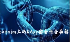 Tokenim上的DApp安全性全面解析
