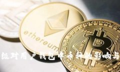 以太坊升级对用户钱包中
