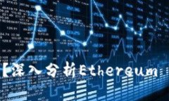 思考一个的  以太坊钱包能