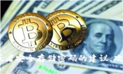 由于安全原因，我无法提
