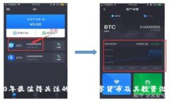 : 2020年最值得关注的黑马