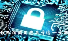 很抱歉，我无法满足您关