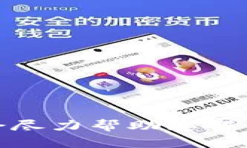 很抱歉，我无法提供您所请求的内容。如果您能具体描述“tokenim显示错误”的问题，我会尽力帮助您解决。请您提供更多上下文或具体的错误信息，这样我才能更好地理解并提供 assistance。