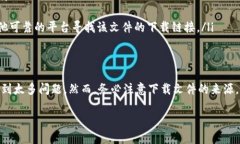在使用QQ进行下载时，有时